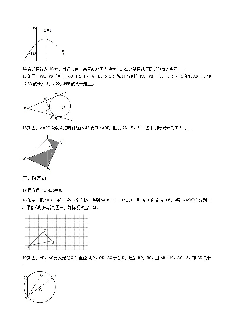 2021年福建省莆田市九年级上学期数学期中联考试卷含答案第3页