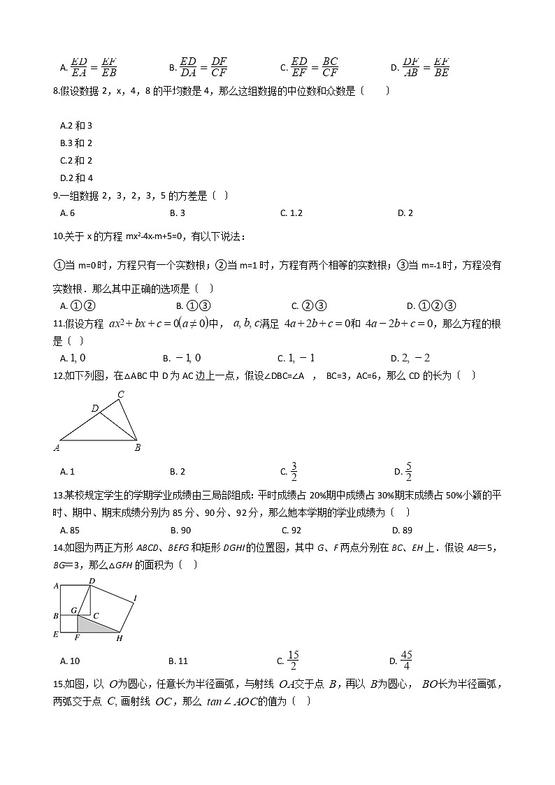 2021年河北省石家庄市九年级上学期数学期中试卷 (3)含答案第2页