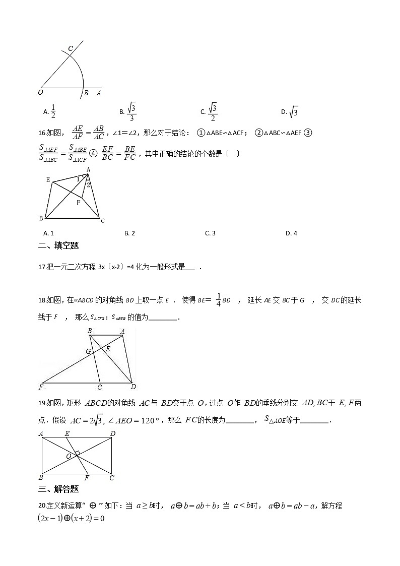 2021年河北省石家庄市九年级上学期数学期中试卷 (3)含答案第3页