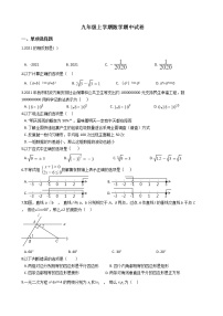 2021年湖南省长沙市雨花区九年级上学期数学期中试卷含答案