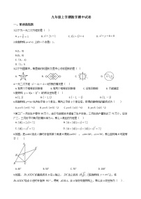 2021年黑龙江省哈尔滨市九年级上学期数学期中试卷含答案