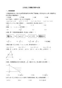 2021年河北省石家庄市九年级上学期数学期中试题含答案