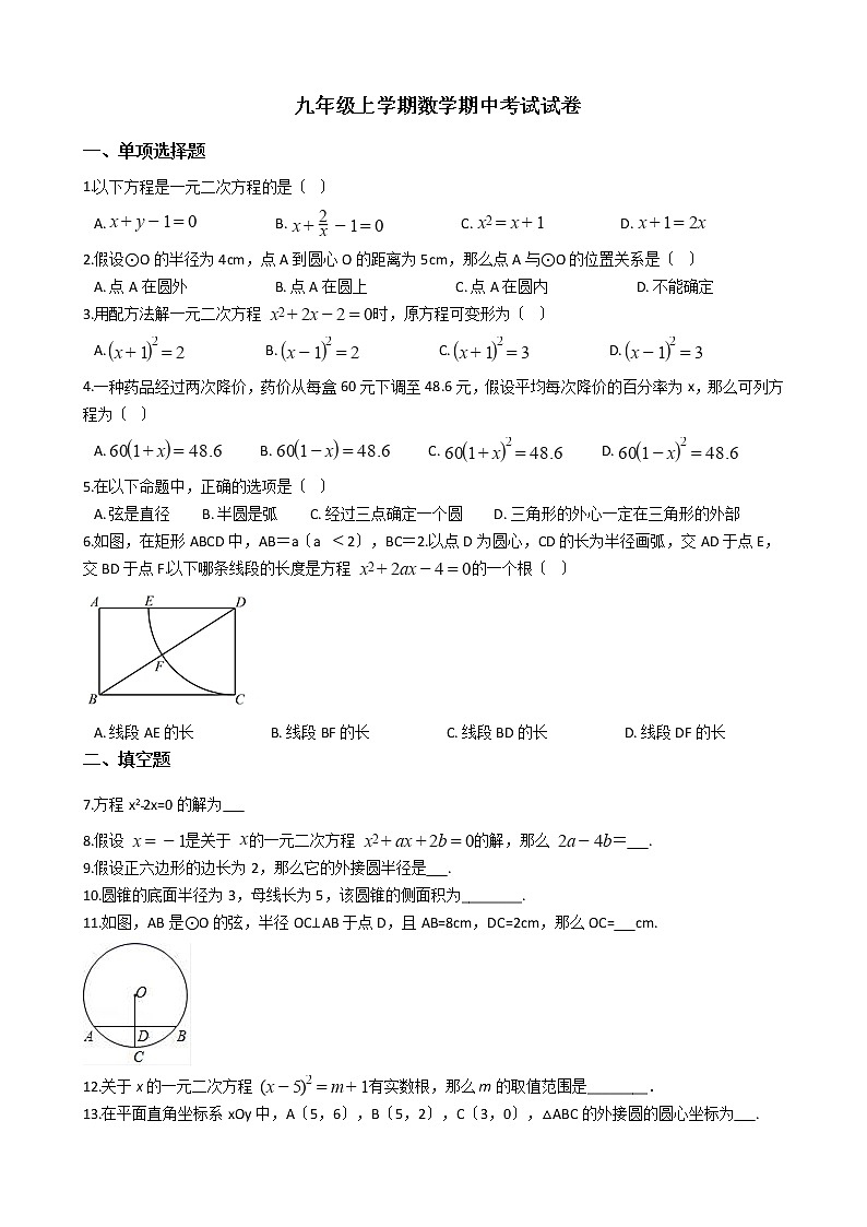 2021年江苏省泰州市九年级上学期数学期中考试试卷含答案第1页