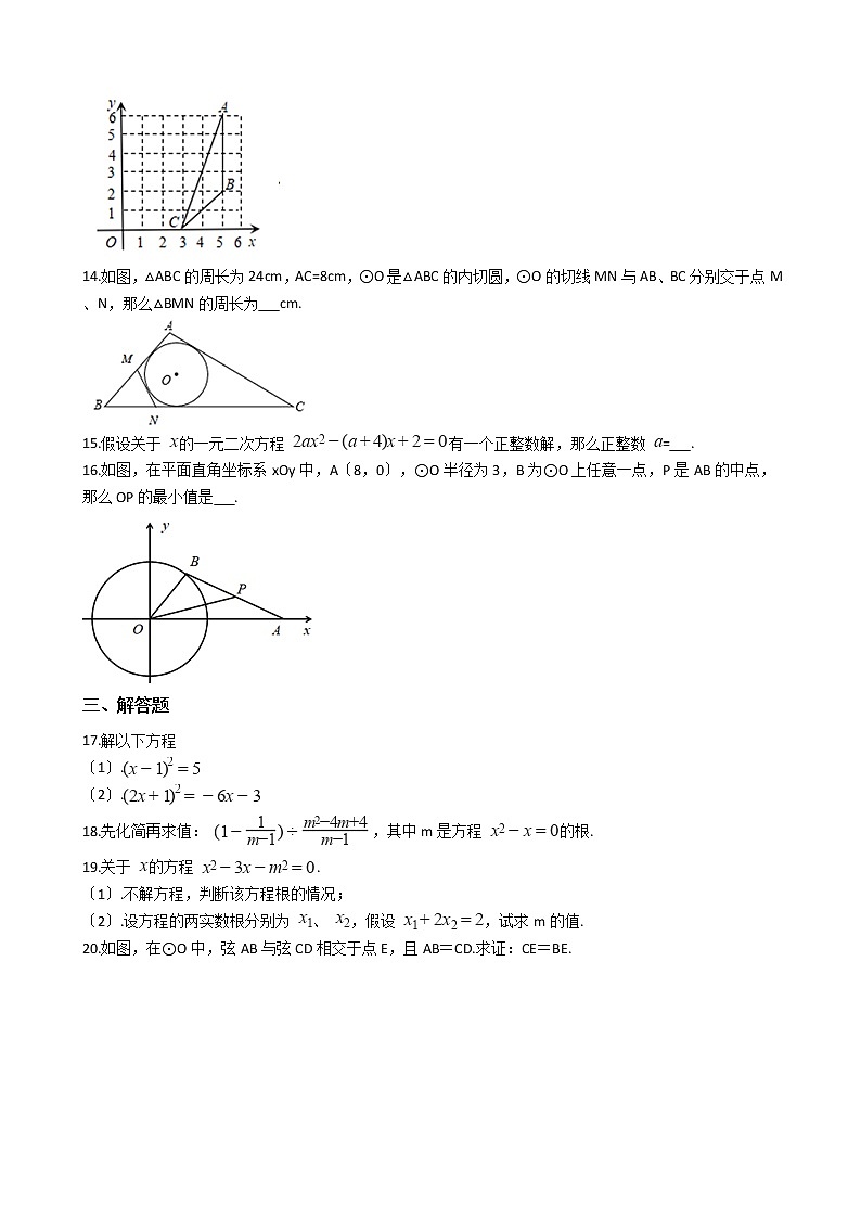 2021年江苏省泰州市九年级上学期数学期中考试试卷含答案第2页