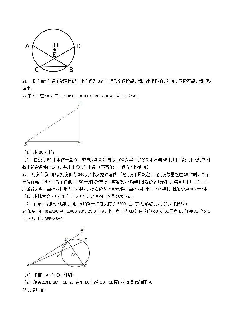 2021年江苏省泰州市九年级上学期数学期中考试试卷含答案第3页