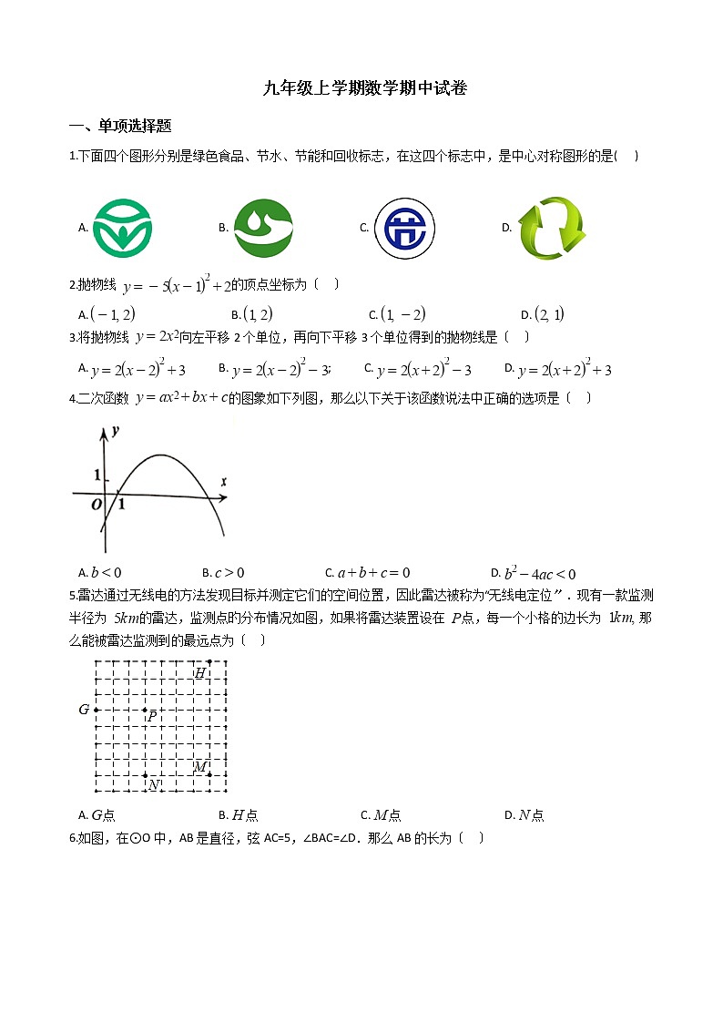 2021年北京市丰台区九年级上学期数学期中试卷含答案第1页