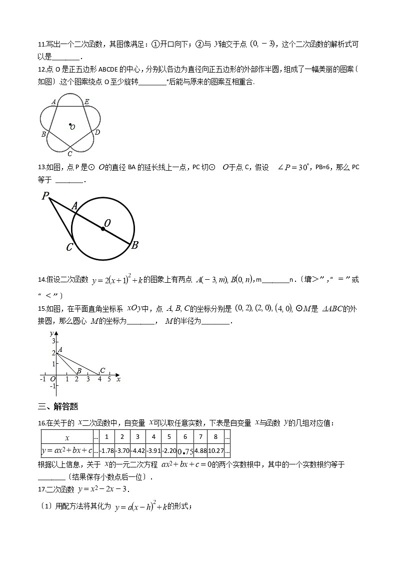 2021年北京市丰台区九年级上学期数学期中试卷含答案第3页