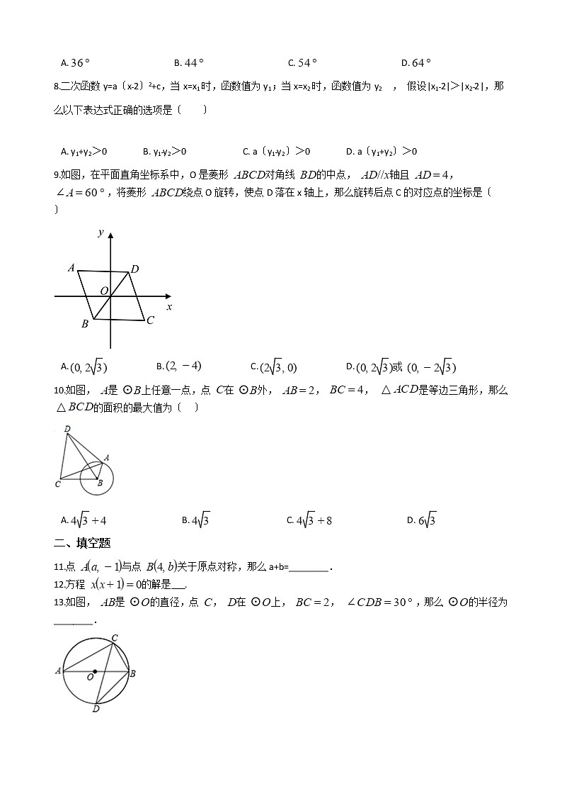 2021年福建省南平市九年级上学期数学期中试卷含答案第2页