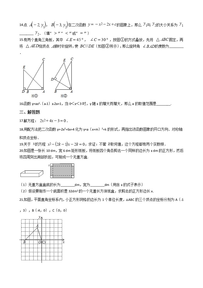 2021年福建省南平市九年级上学期数学期中试卷含答案第3页