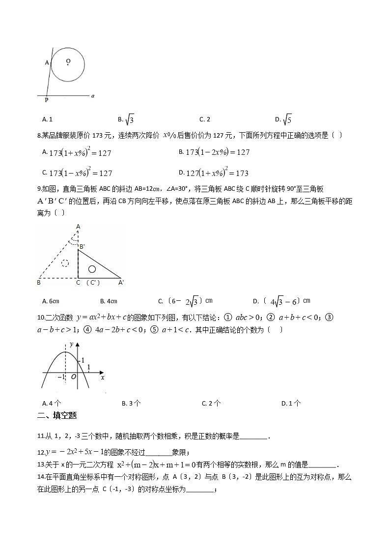 2021年黑龙江齐齐哈尔九年级上学期数学期中试卷含答案第2页