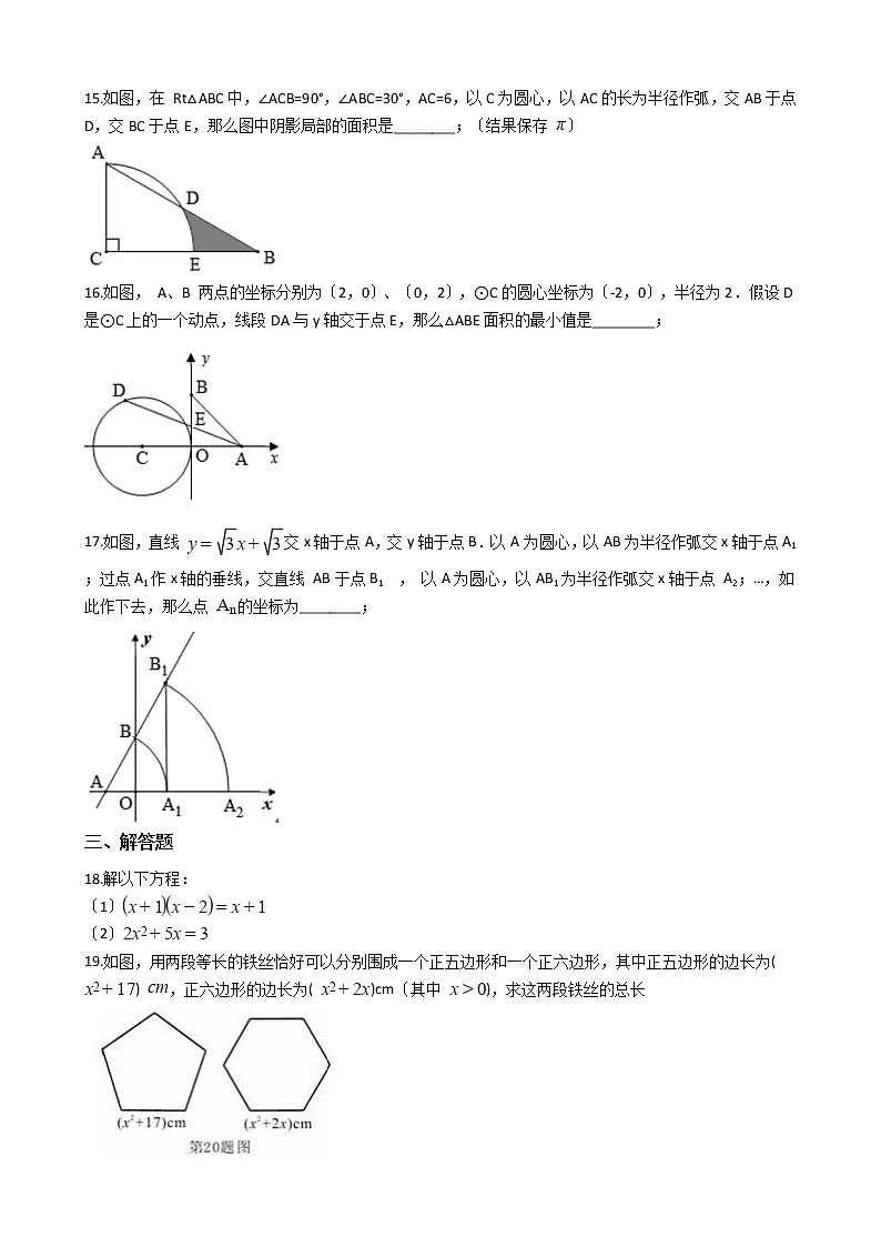 2021年黑龙江齐齐哈尔九年级上学期数学期中试卷含答案第3页