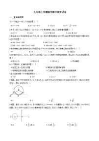 2021年江苏省无锡市九年级上学期数学期中联考试卷含答案