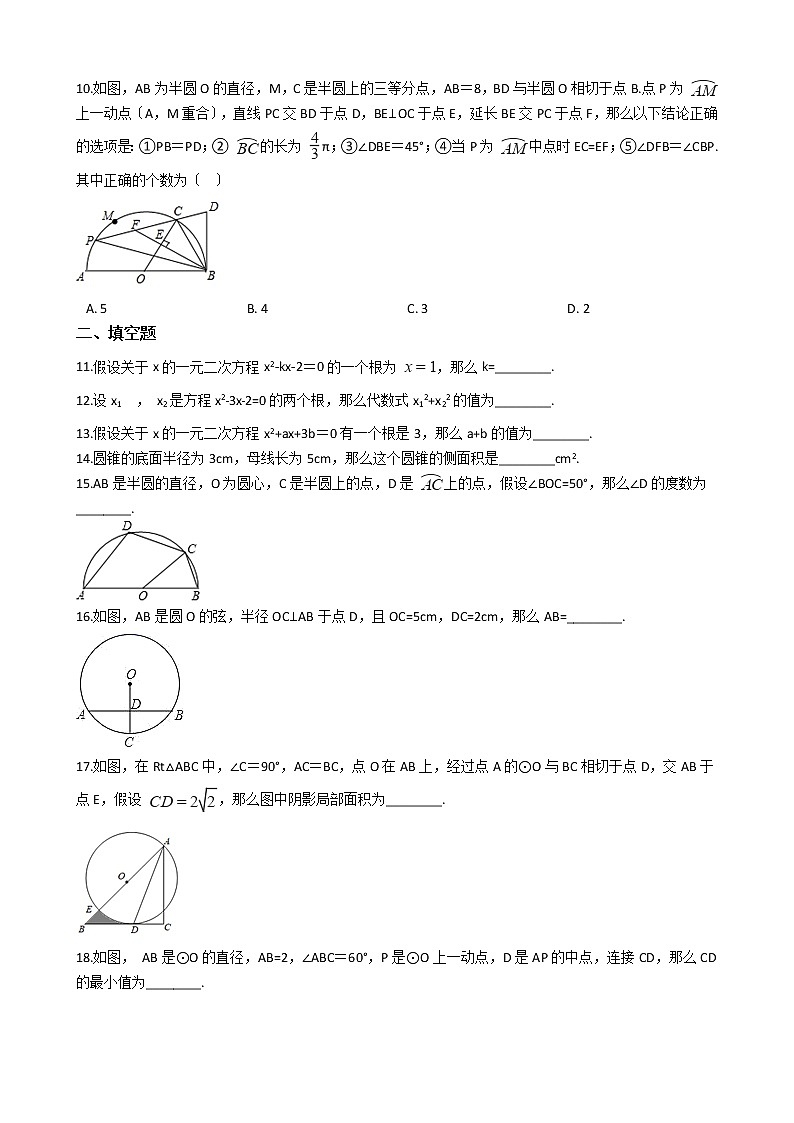 2021年江苏省无锡市九年级上学期数学期中联考试卷含答案第2页