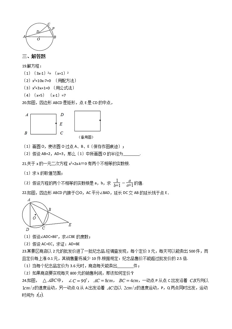 2021年江苏省无锡市九年级上学期数学期中联考试卷含答案第3页