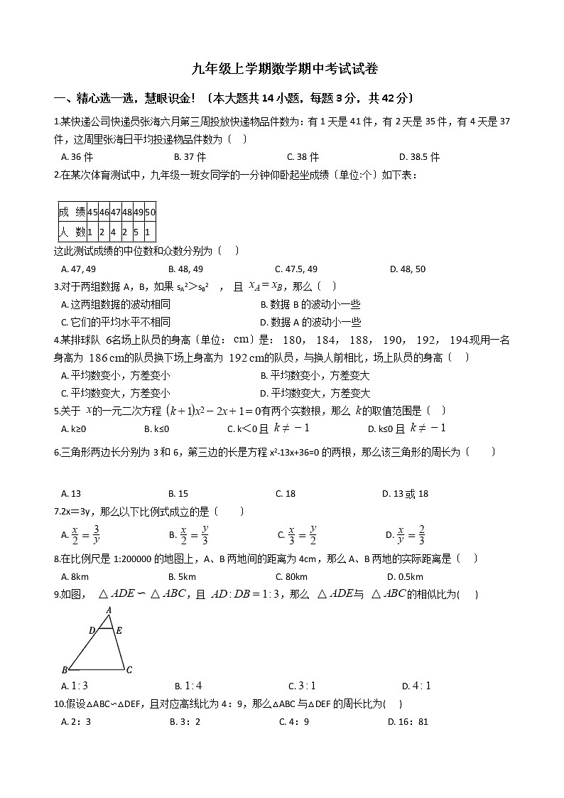 2021年河北省昌黎县九年级上学期数学期中考试试卷含答案第1页