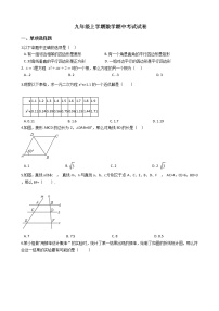 2021年河南省驻马店市九年级上学期数学期中考试试卷含答案