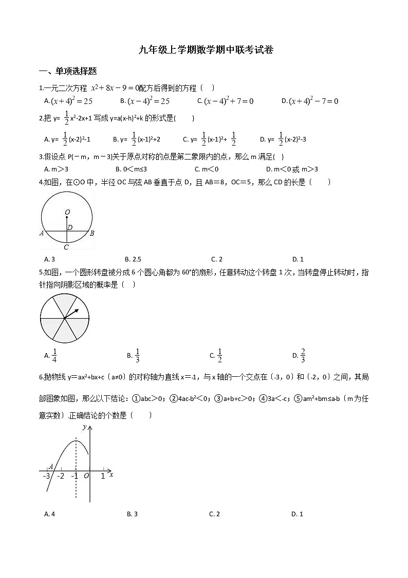 2021年河南省信阳市九年级上学期数学期中联考试卷含答案01