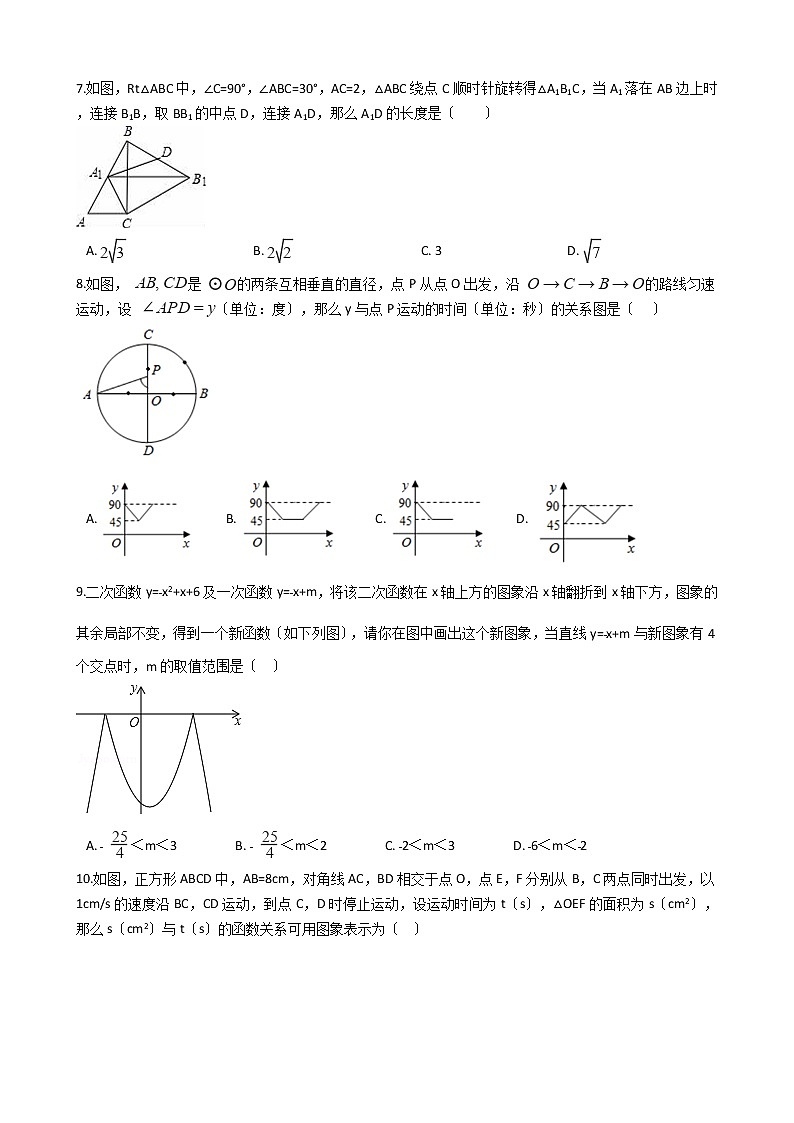 2021年河南省信阳市九年级上学期数学期中联考试卷含答案02