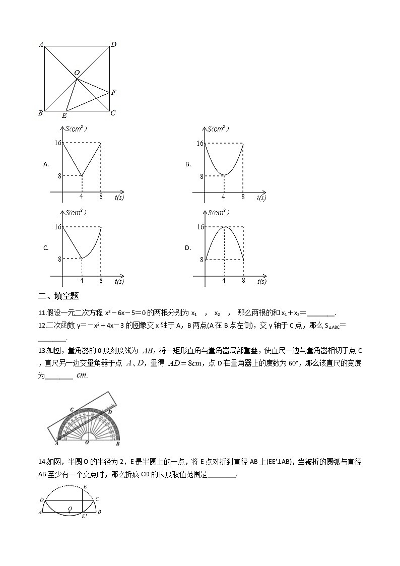 2021年河南省信阳市九年级上学期数学期中联考试卷含答案03