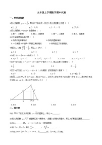 2021年湖南省岳阳市九年级上学期数学期中试卷含答案