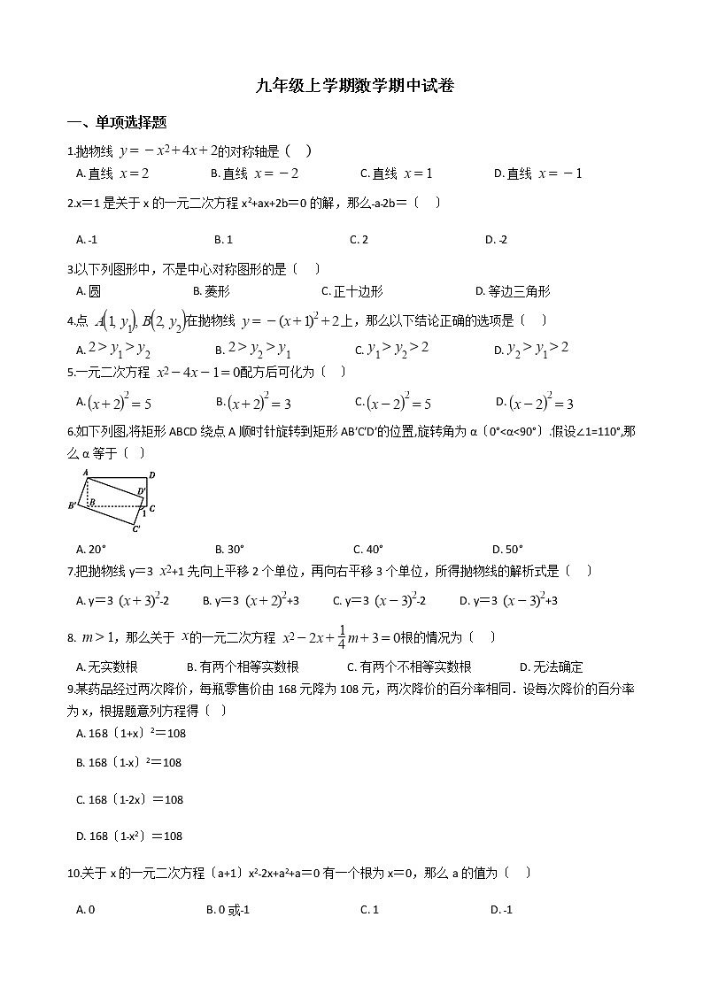2021年河北省唐山市九年级上学期数学期中试卷含答案01