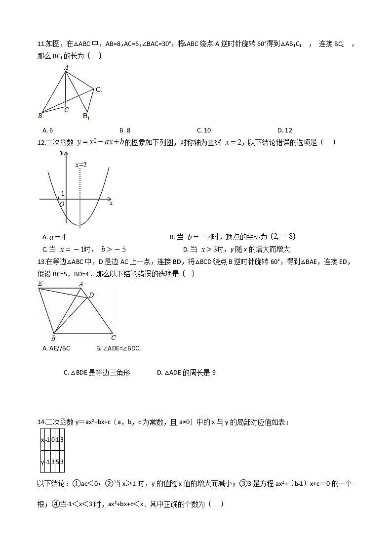 2021年河北省唐山市九年级上学期数学期中试卷含答案02