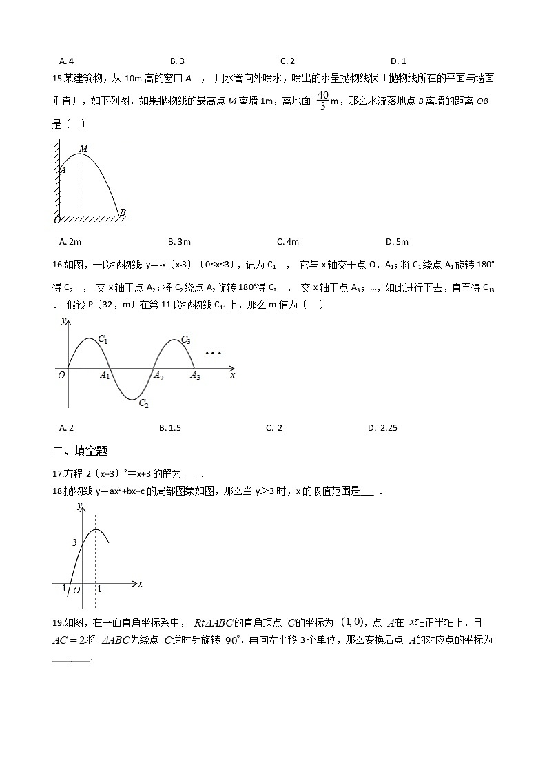 2021年河北省唐山市九年级上学期数学期中试卷含答案03