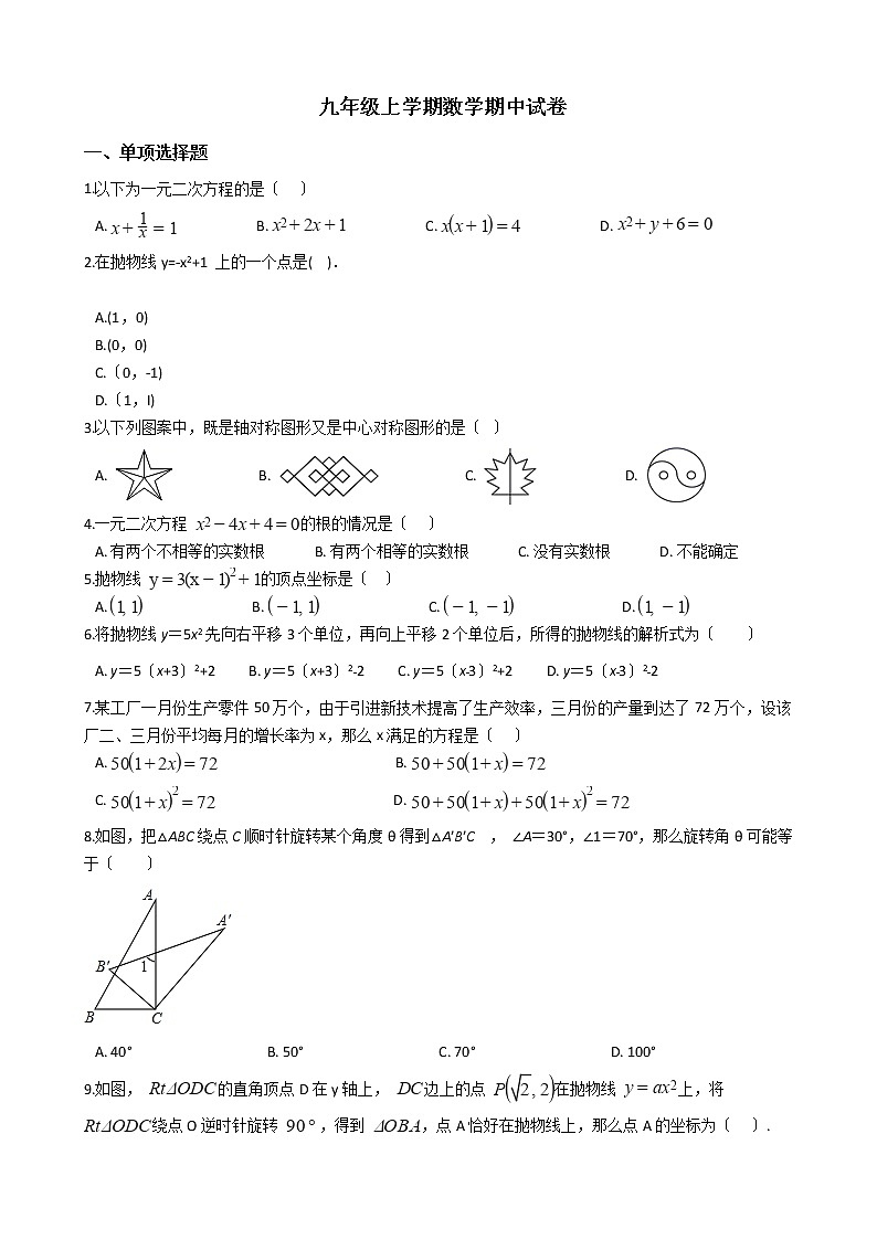 2021年黑龙江省哈尔滨市九年级上学期数学期中试卷 (1)含答案第1页