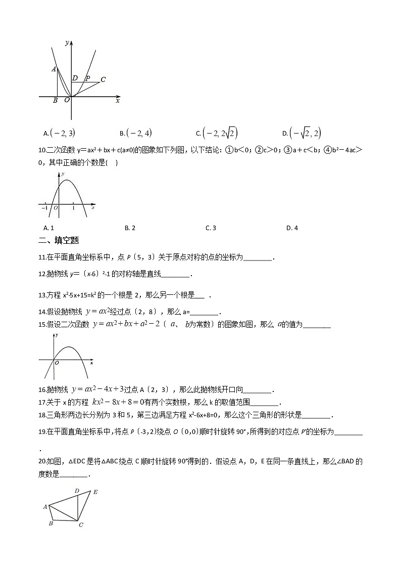 2021年黑龙江省哈尔滨市九年级上学期数学期中试卷 (1)含答案第2页