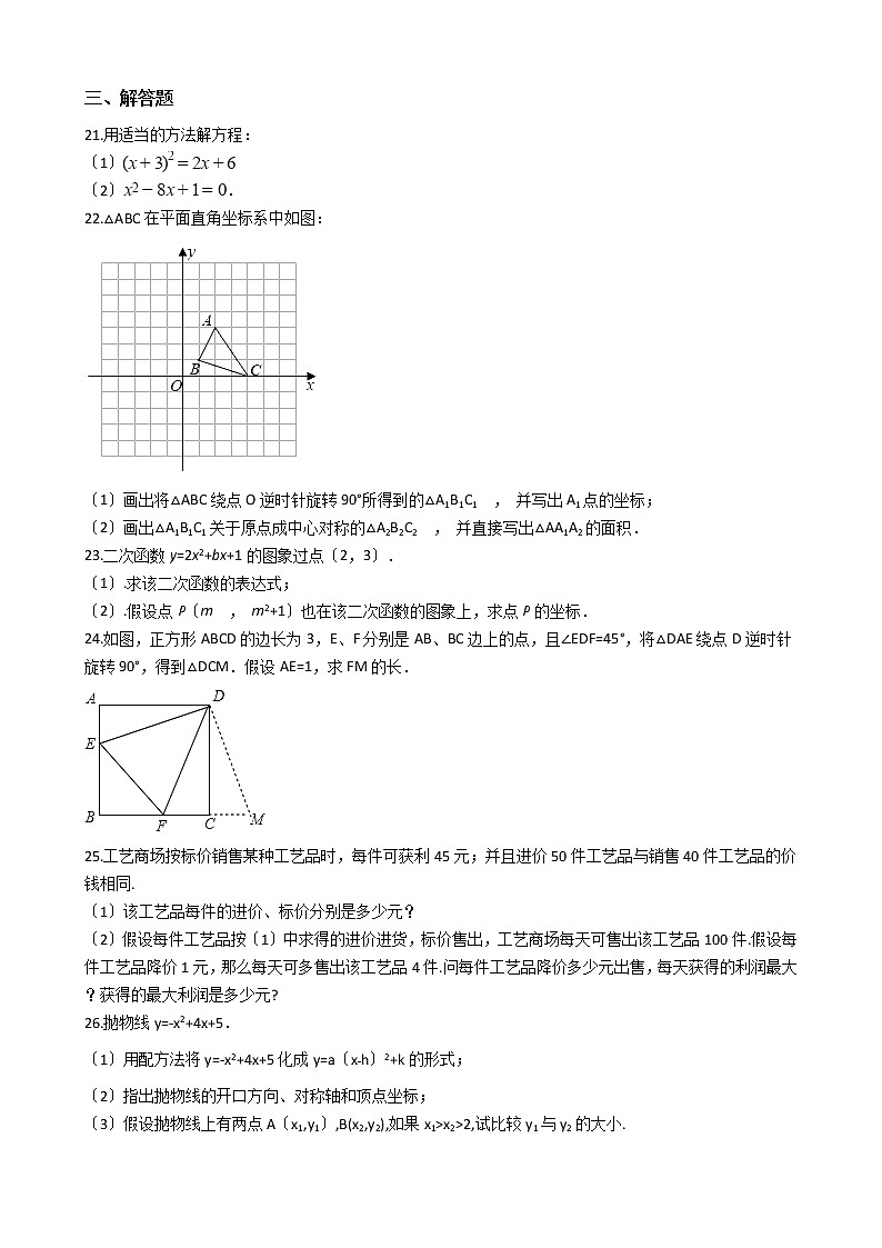2021年黑龙江省哈尔滨市九年级上学期数学期中试卷 (1)含答案第3页