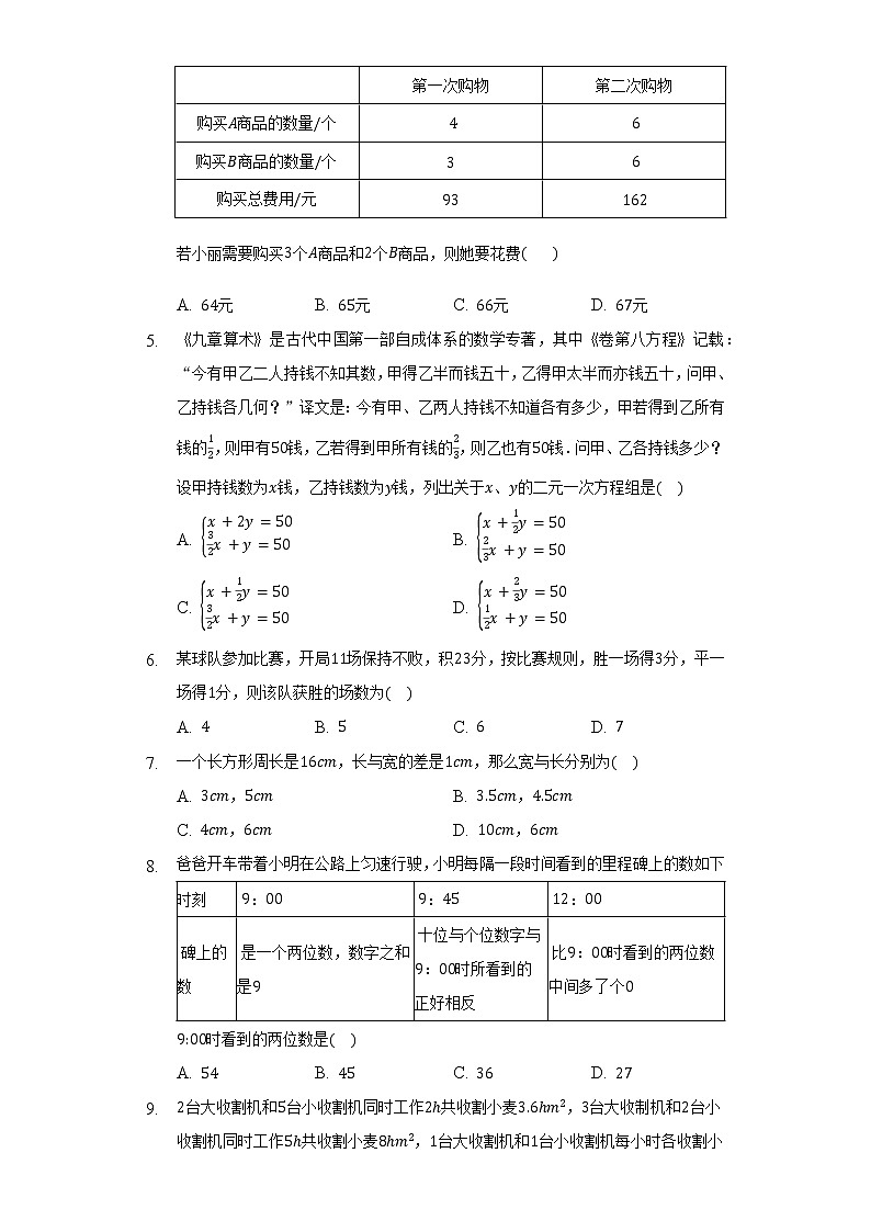 10.5用二元一次方程组解决问题  同步练习   苏科版初中数学七年级下册第2页