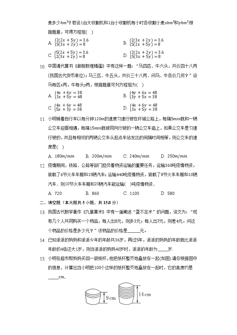 10.5用二元一次方程组解决问题  同步练习   苏科版初中数学七年级下册第3页