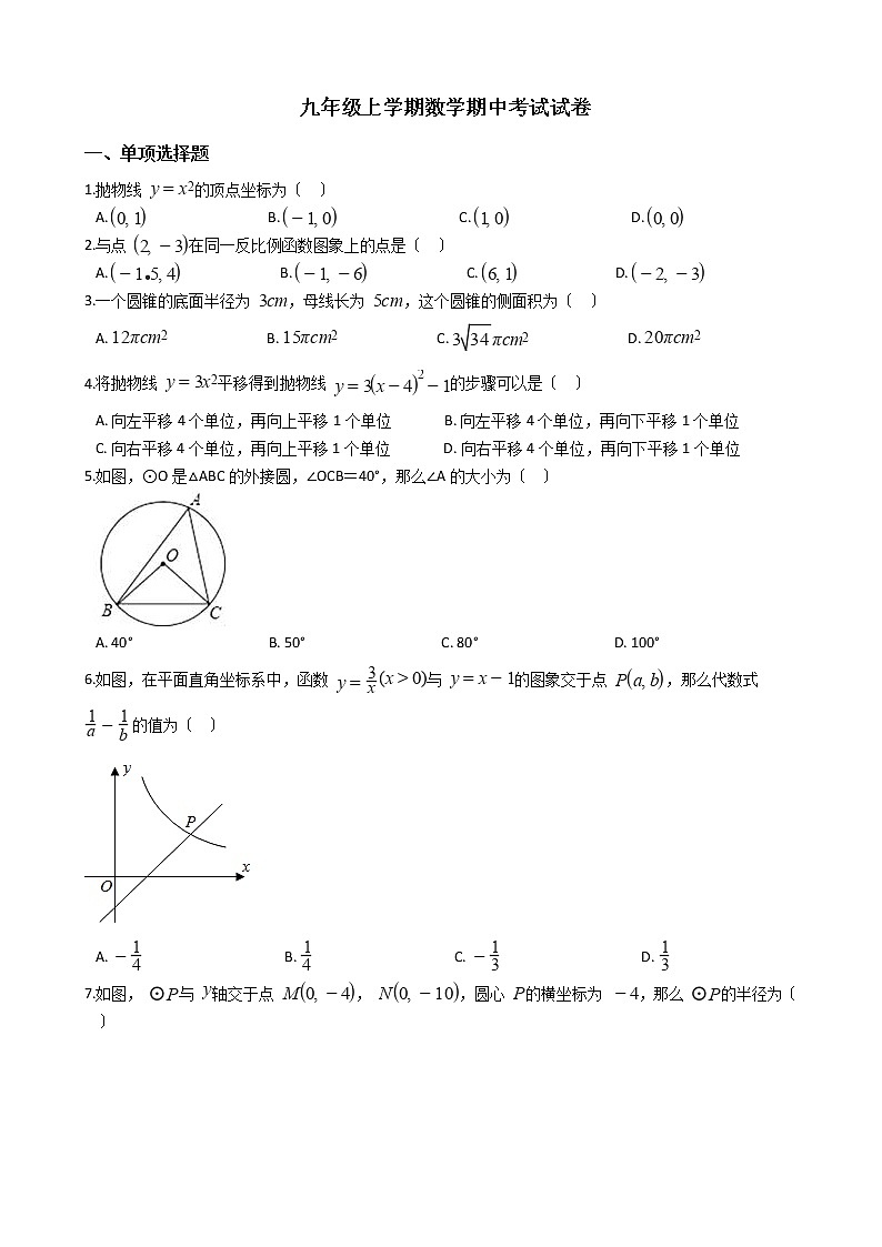 2021年江苏省南通市九年级上学期数学期中考试试卷含答案第1页