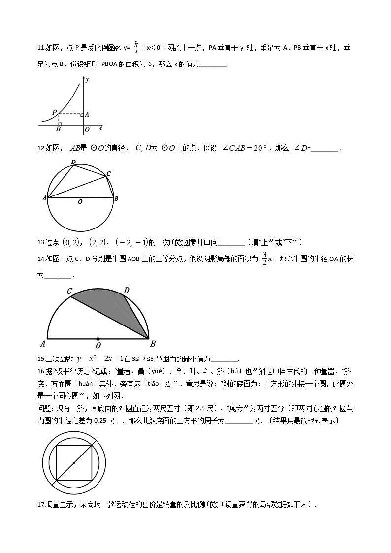 2021年江苏省南通市九年级上学期数学期中考试试卷含答案第3页