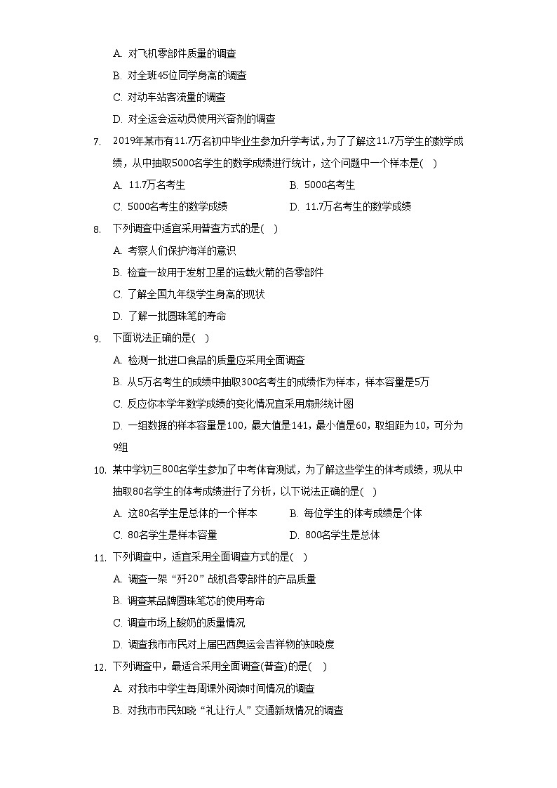 7.1普查与抽样调查 同步练习苏科版初中数学八年级下册02