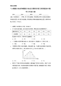 苏科版八年级下册7.4 频数分布表和频数分布直方图课时作业