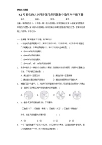 初中数学8.2 可能性的大小课时训练