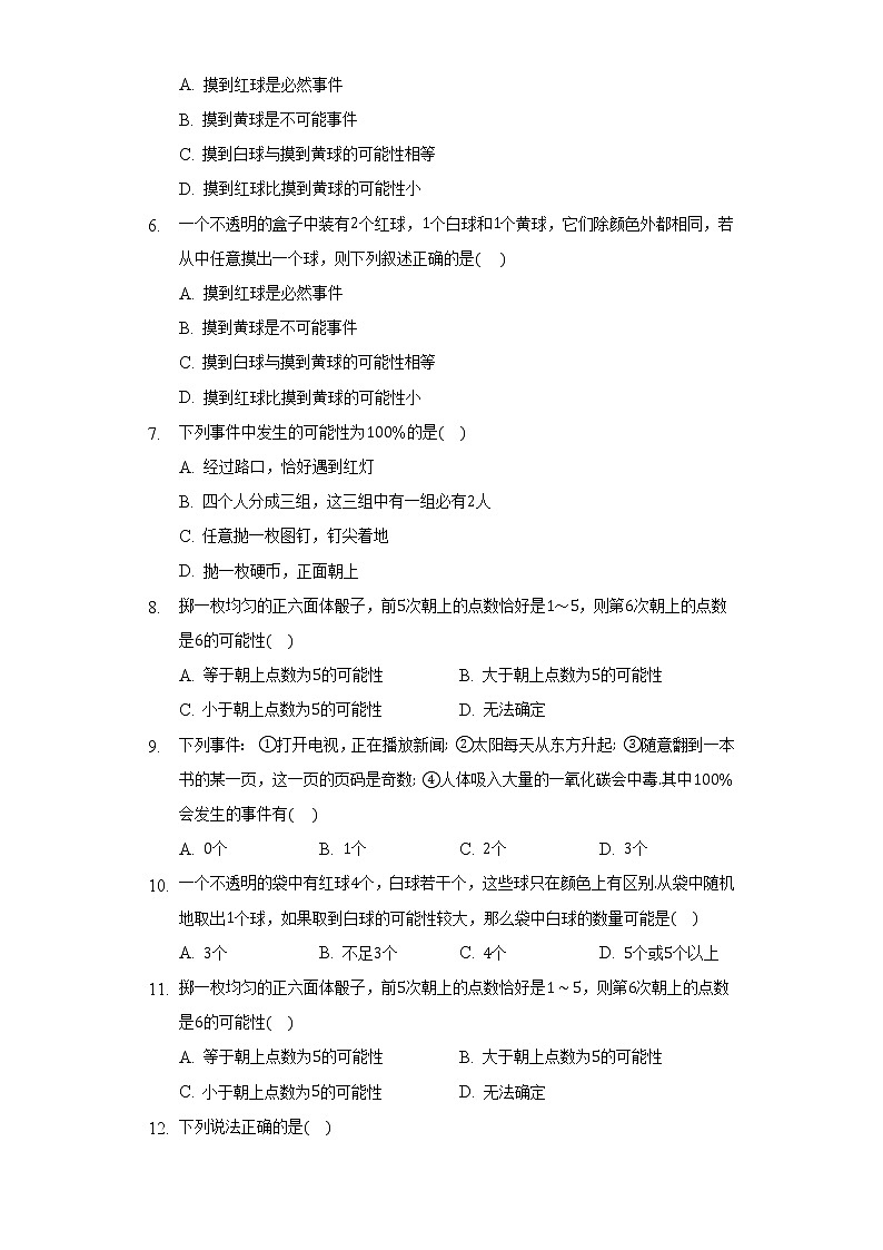 8.2可能性的大小  同步练习苏科版初中数学八年级下册02