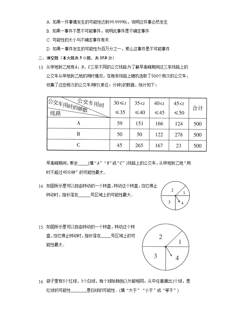 8.2可能性的大小  同步练习苏科版初中数学八年级下册03