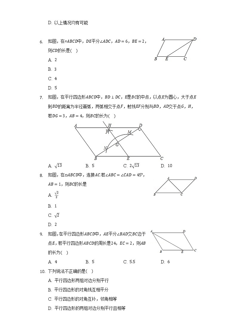 9.3平行四边形  同步练习苏科版初中数学八年级下册02