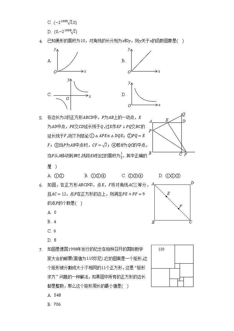 9.4矩形、菱形、正方形 同步练习苏科版初中数学八年级下册02