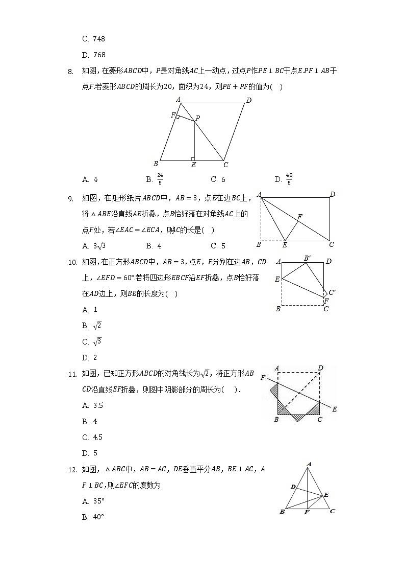 9.4矩形、菱形、正方形 同步练习苏科版初中数学八年级下册03