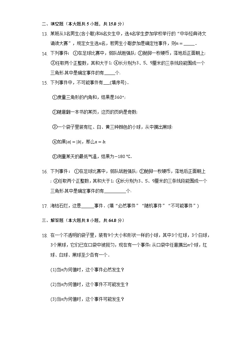 8.1确定事件与随机事件 同步练习苏科版初中数学八年级下册03