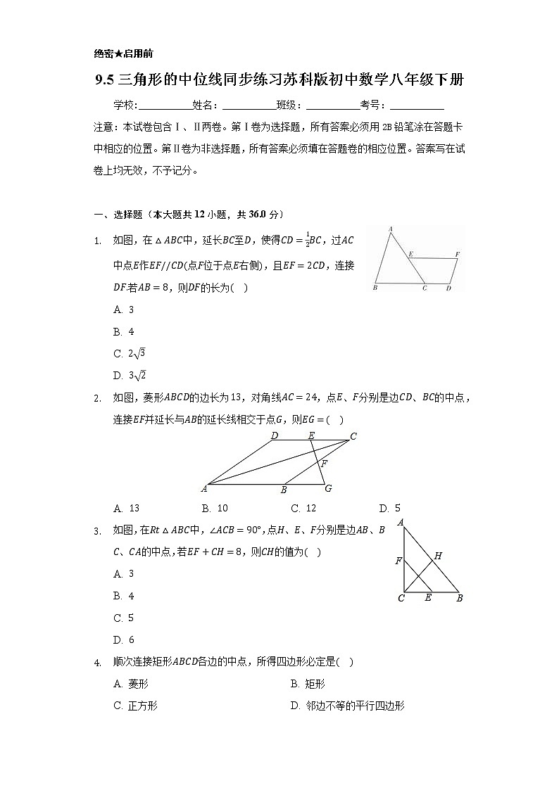 9.5三角形的中位线  同步练习苏科版初中数学八年级下册01