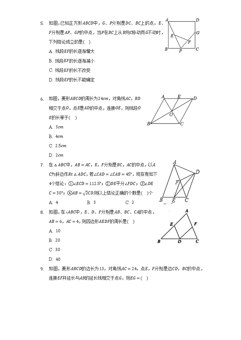 9.5三角形的中位线  同步练习苏科版初中数学八年级下册02