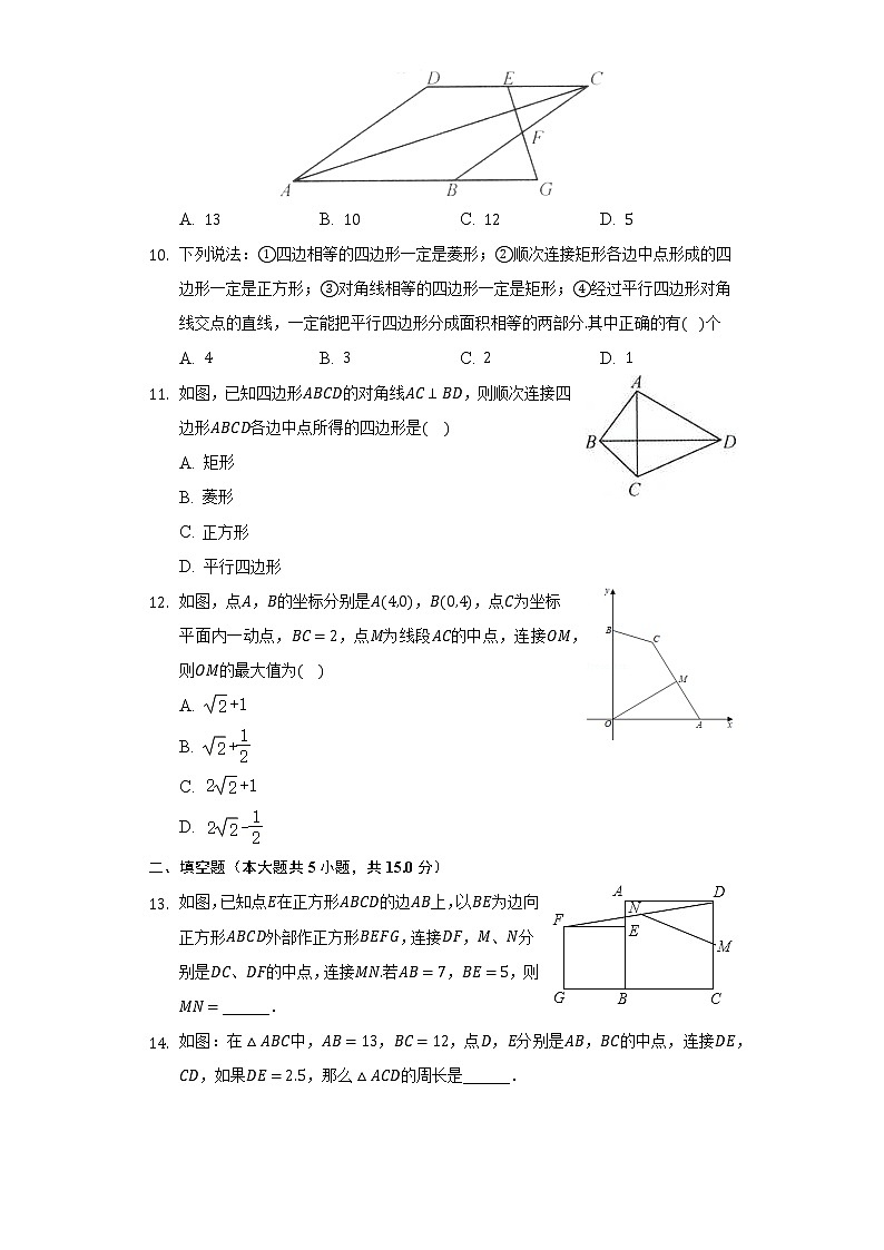 9.5三角形的中位线  同步练习苏科版初中数学八年级下册03