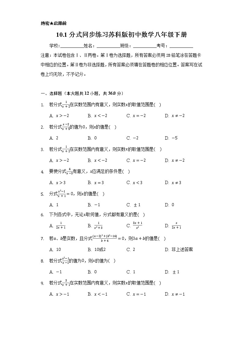 10.1分式  同步练习苏科版初中数学八年级下册01