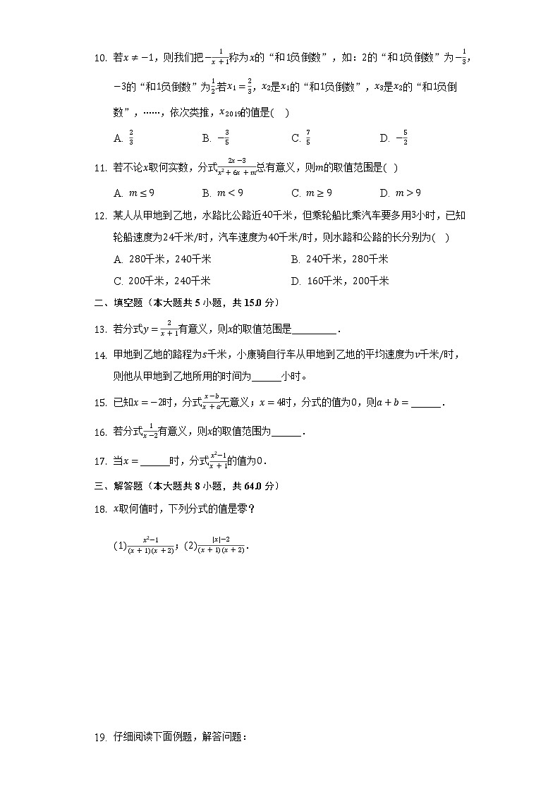 10.1分式  同步练习苏科版初中数学八年级下册02