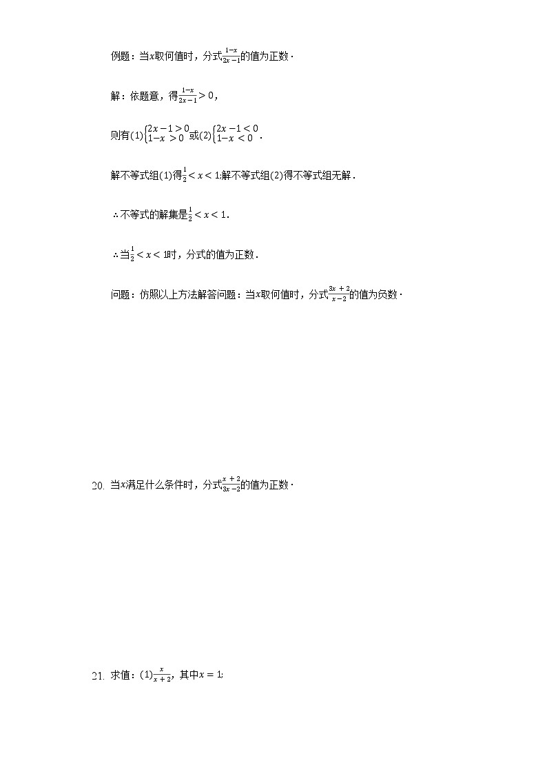 10.1分式  同步练习苏科版初中数学八年级下册03