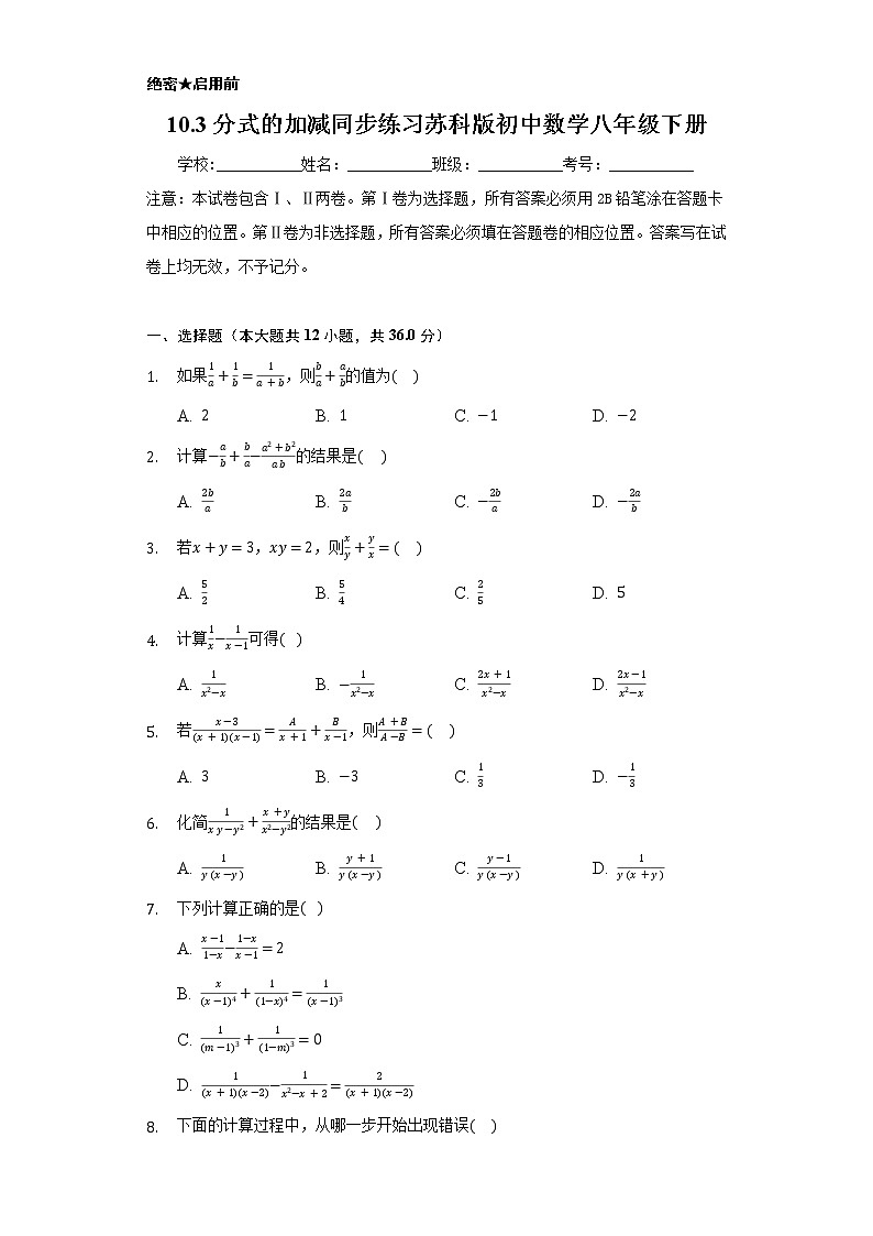 10.3分式的加减  同步练习苏科版初中数学八年级下册01